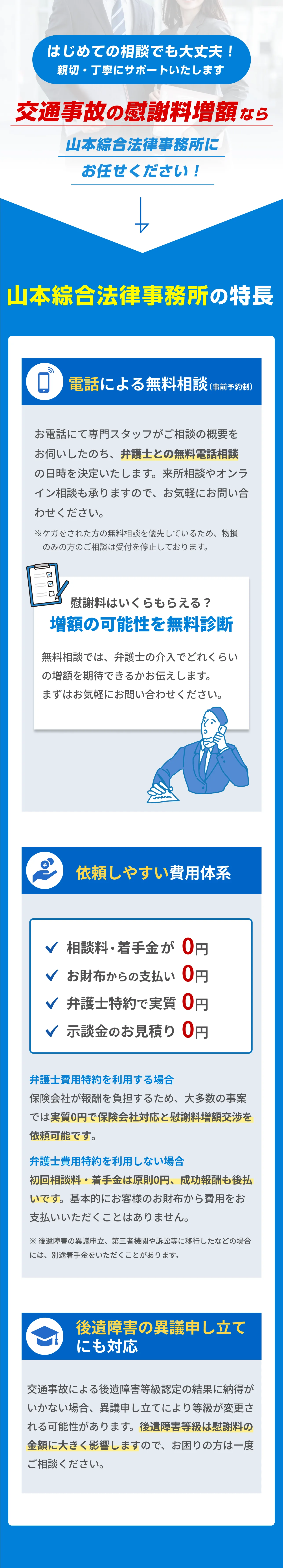 山本綜合法律事務所の特徴。交通事故被害者に特化した弁護士が、相談料・着手金0円、全国対応、弁護士費用特約対応でサポートします。