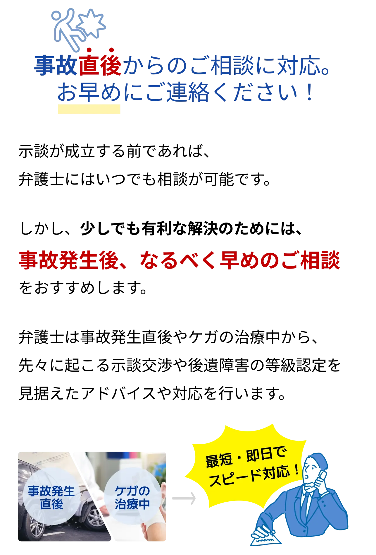 ご依頼直後から弁護士が保険会社との対応を代行します