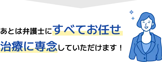 ご相談の流れはここまで
